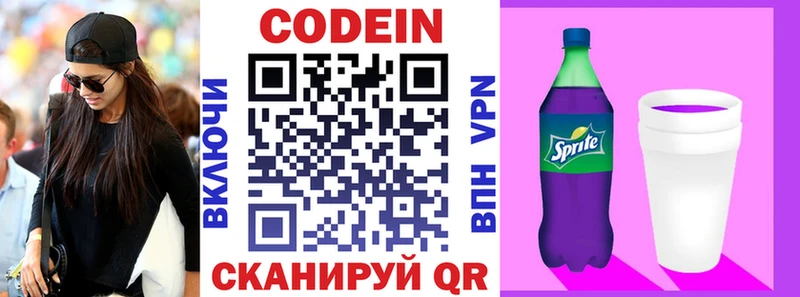Кодеин напиток Lean (лин) Сухиничи